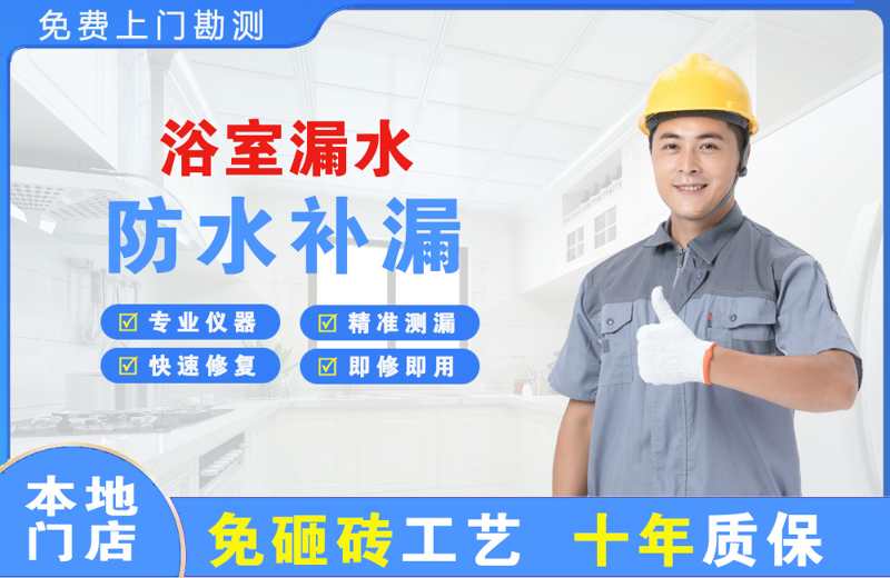 红河浴室漏水维修
